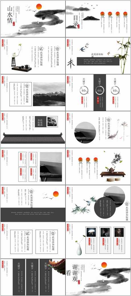 中国风工作总结ppt_源文件下载_PPT,PPTX格式_1800X4058像素-工作总结,ppt,企业-作品编号:2025051316053904-志设-zs9.com