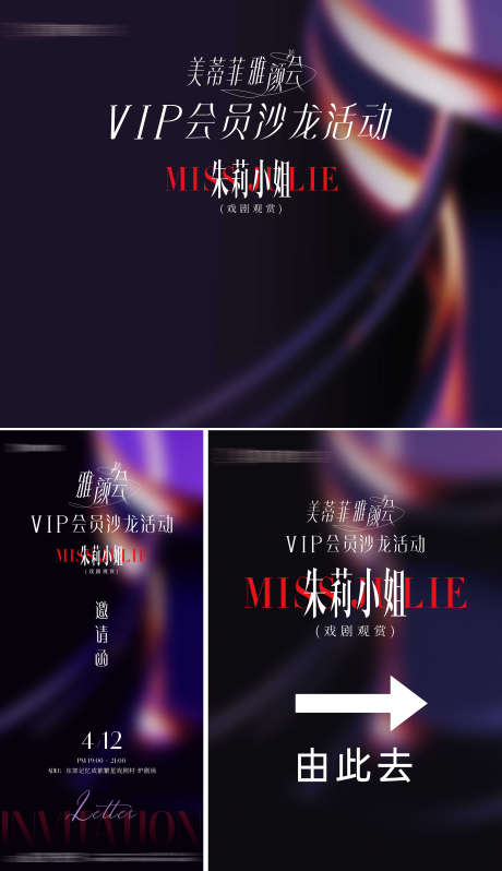 医美VIP会员沙龙活动主画面邀请函引导牌_源文件下载_PSD格式_3000X5203像素-引导牌,邀请函,主KV-作品编号:2025041108514369-志设-zs9.com