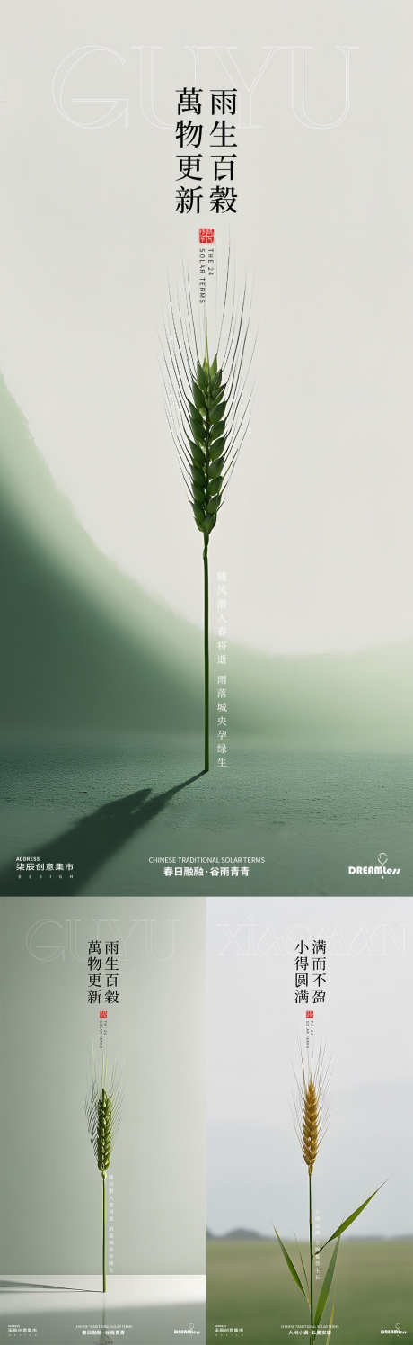 谷雨小满麦穗摄影简约海报_源文件下载_PSD格式_1080X3510像素-特写,简约,摄影-作品编号:2025041017081695-志设-zs9.com