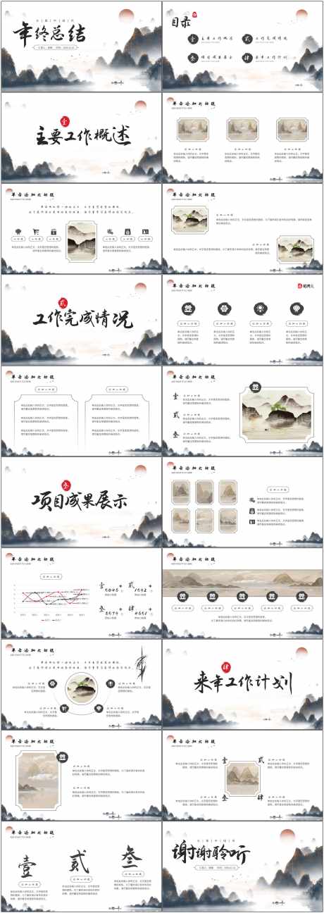 中国风工作总结ppt_源文件下载_PPT,PPTX格式_1800X5070像素-复古,ppt,工作-作品编号:2025051513301848-素材库-www.sucai1.cn