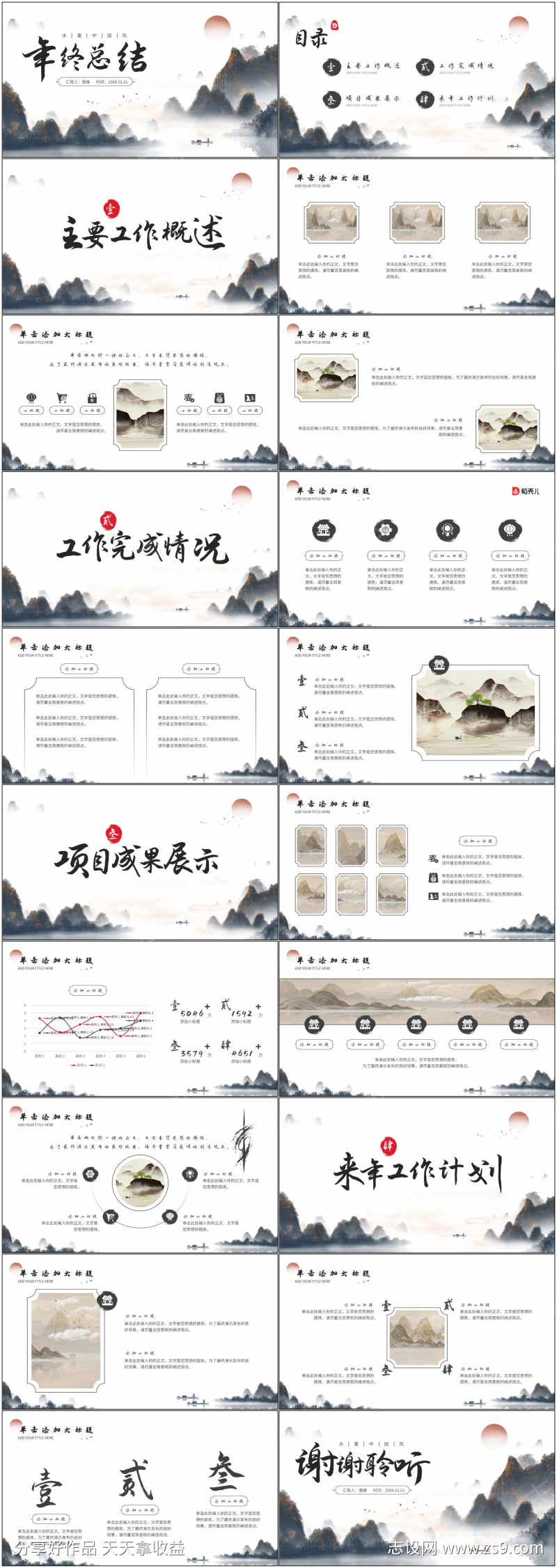 中国风工作总结ppt