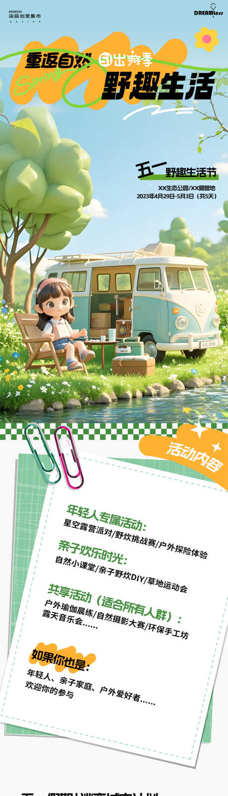 51出游季露营活动专题推文_源文件下载_PSD格式_1068X14999像素-亲子,自然,出行-作品编号:2025041017147467-志设-zs9.com