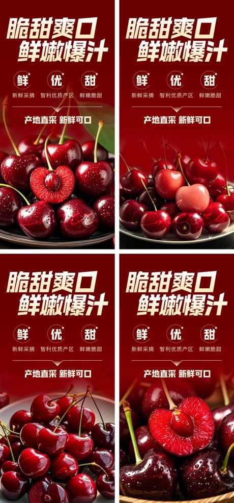 车厘子海报_源文件下载_AI,PSD格式_1529X3277像素-促销,水果,车厘子-作品编号:2025041017168058-志设-zs9.com