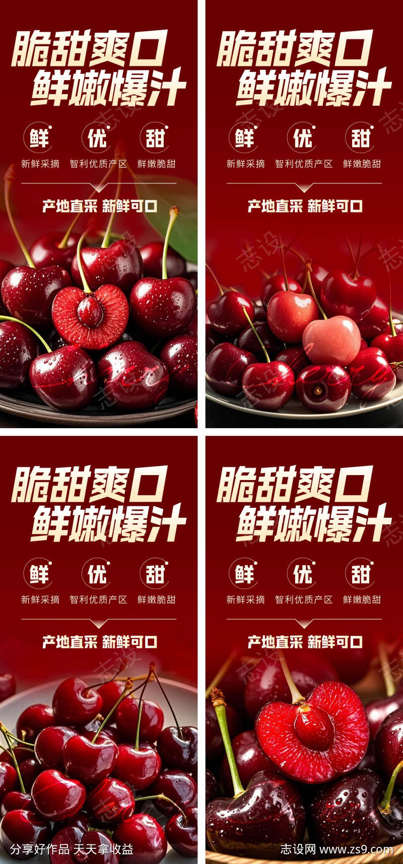 车厘子海报