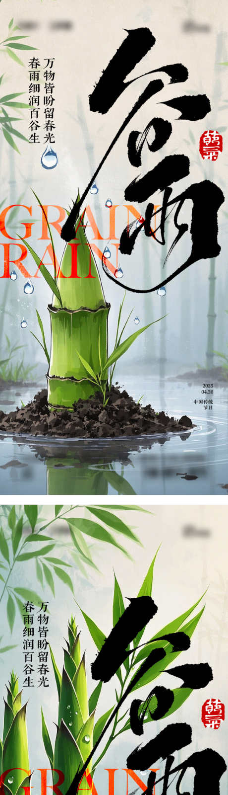 谷雨节气海报_源文件下载_AI,PSD格式_750X4935像素-简约,竹笋,谷雨-作品编号:2025041017181666-志设-zs9.com