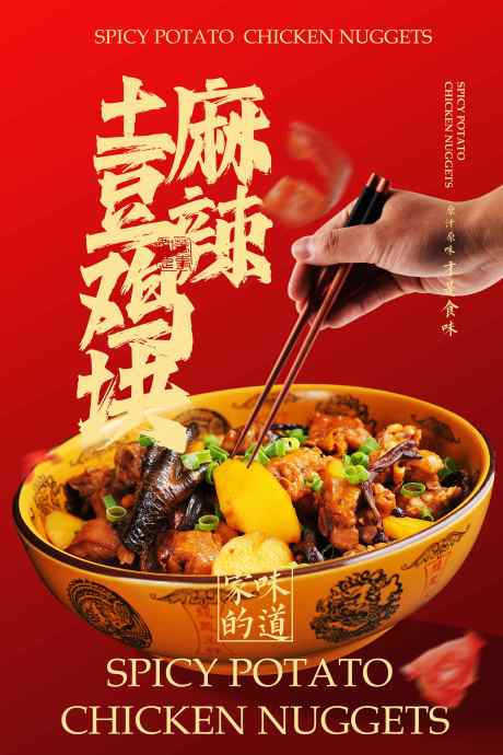 麻辣鸡块美食促销活动海报_源文件下载_PSD格式_3543X5315像素-素材,海报,宣传-作品编号:2025041108559921-志设-zs9.com