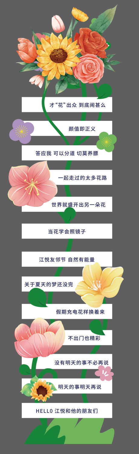 网红地贴步步生花_源文件下载_AI格式_1100X3587像素-打卡点,花朵,网红点-作品编号:2025041109031389-志设-zs9.com