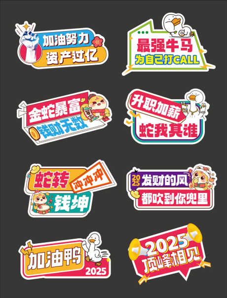 公司年会手举牌_源文件下载_AI格式_1000X1313像素-物料,公司,周年庆-作品编号:2025041109041362-志设-zs9.com