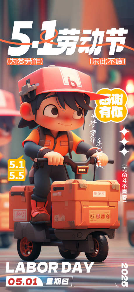 五一劳动节无奋斗不青春_源文件下载_PSD格式_1701X3685像素-卡通,劳动节,五一劳动节-作品编号:2025041110092830-志设-zs9.com