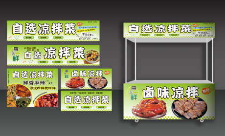 餐饮美食凉拌菜夜市餐车摆摊车美食车_源文件下载_CDR格式_3000X1819像素-摆摊车,餐车,夜市-作品编号:2025041110085204-志设-zs9.com