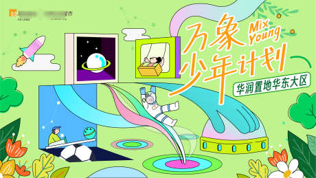 万象少年计划主画面_源文件下载_AI格式_3781X2127像素-创意,卡通,计划-作品编号:2025041210169791-志设-zs9.com