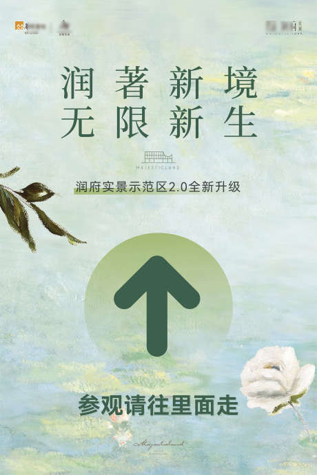 地产指引牌_源文件下载_AI格式_2000X3000像素-简约,绿色,指引牌-作品编号:2025041210239239-志设-zs9.com