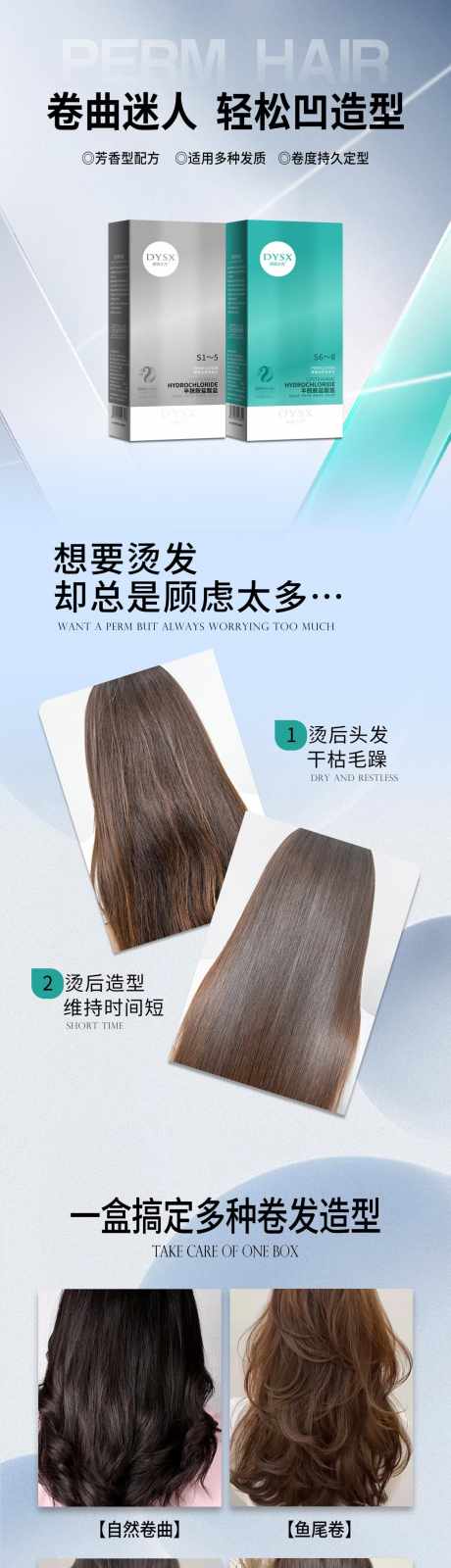 电商详情页淘宝详情页产品烫发膏_源文件下载_PSD格式_1236X15000像素-专业,烫发膏,产品-作品编号:2025041110329639-志·设′网