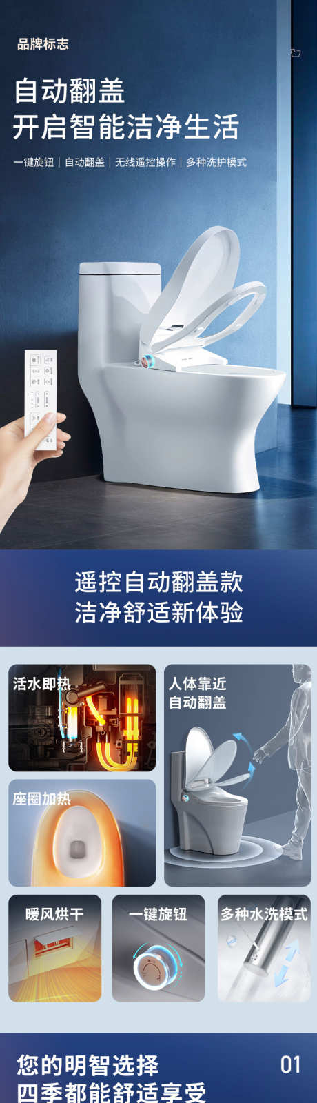 智能马桶详情页_源文件下载_PSD格式_750X12427像素-家居,详情页,详情-作品编号:2025041011553109-志设-zs9.com