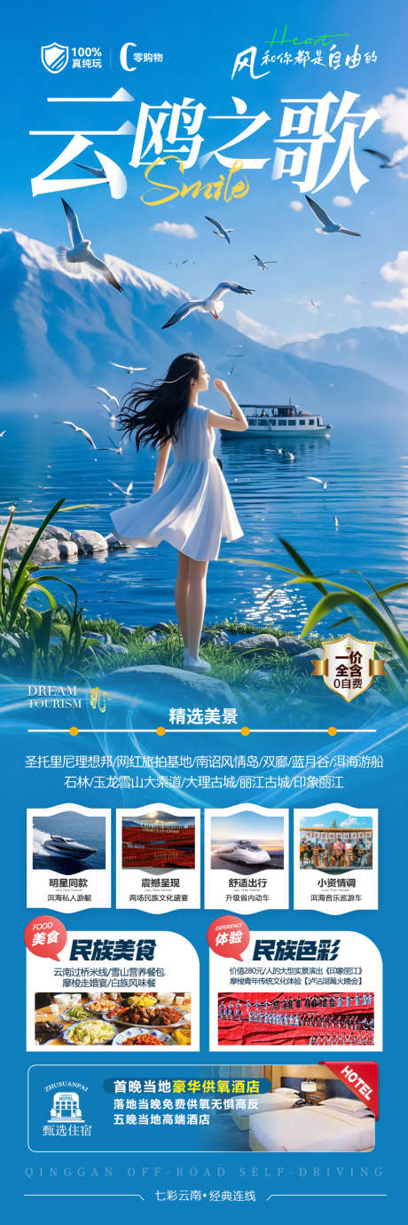 云南旅游海报西双版纳_源文件下载_PSD格式_900X2700像素-喜洲古镇,洱海,丽江-作品编号:2025041013104130-志设-zs9.com