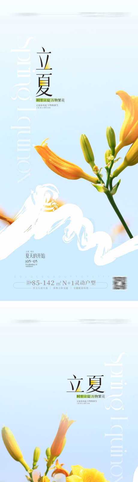 立夏节气海报_源文件下载_CDR格式_1768X7755像素-地产,立夏,海报-作品编号:2025041013107058-素材库-www.sucai1.cn