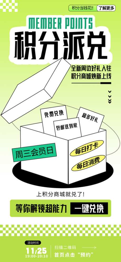 积分兑换集赞海报_源文件下载_PSD格式_1242X2688像素-抽奖,国补,积分-作品编号:2025041013174110-志设-zs9.com