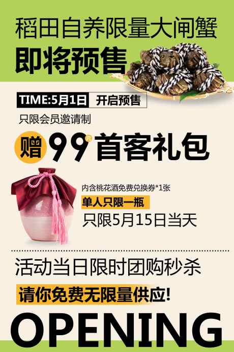 大闸蟹预售美食促销活动海报_源文件下载_PSD格式_3543X5315像素-预售,素材,展板-作品编号:2025041013215840-志设-zs9.com