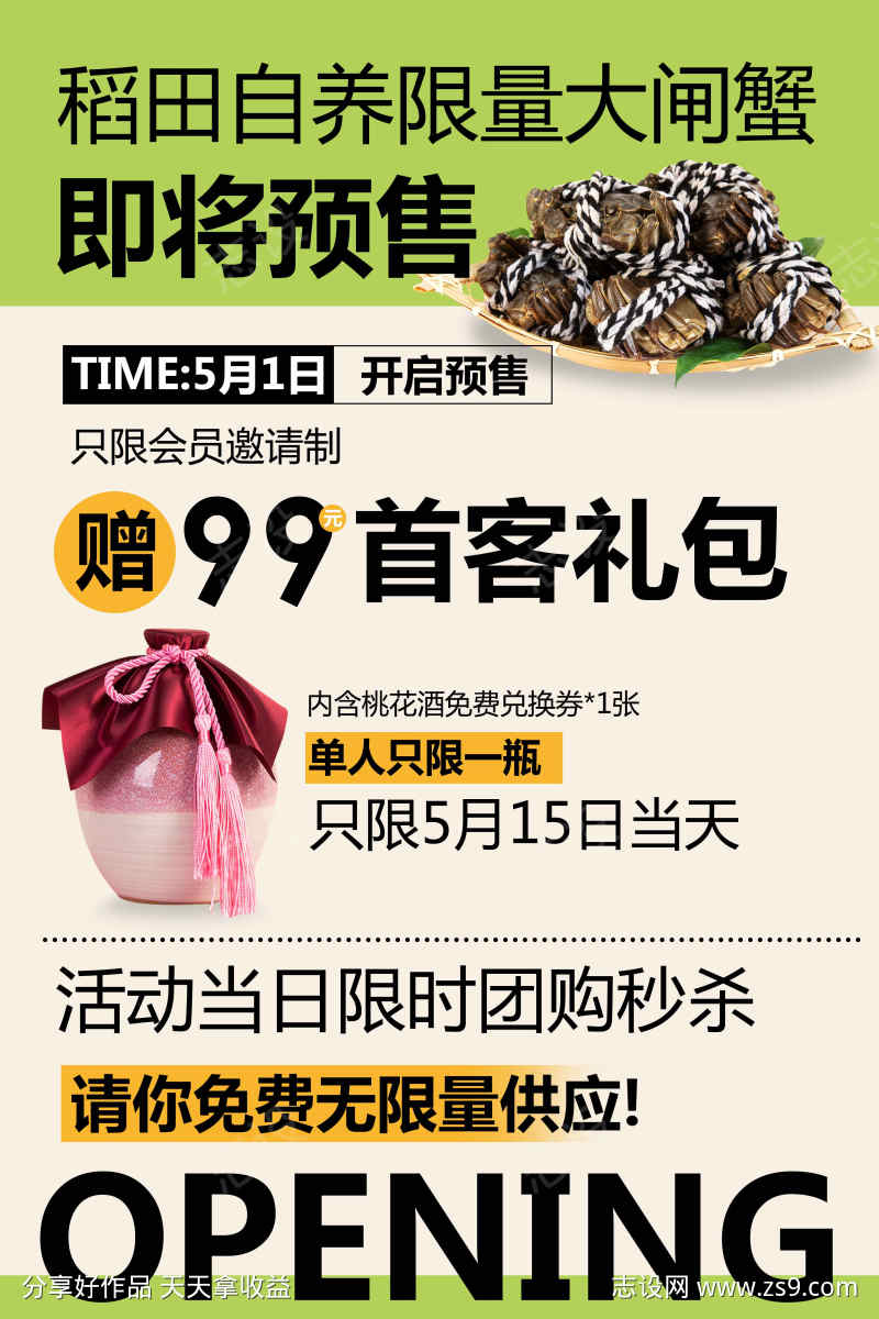 大闸蟹预售美食促销活动海报