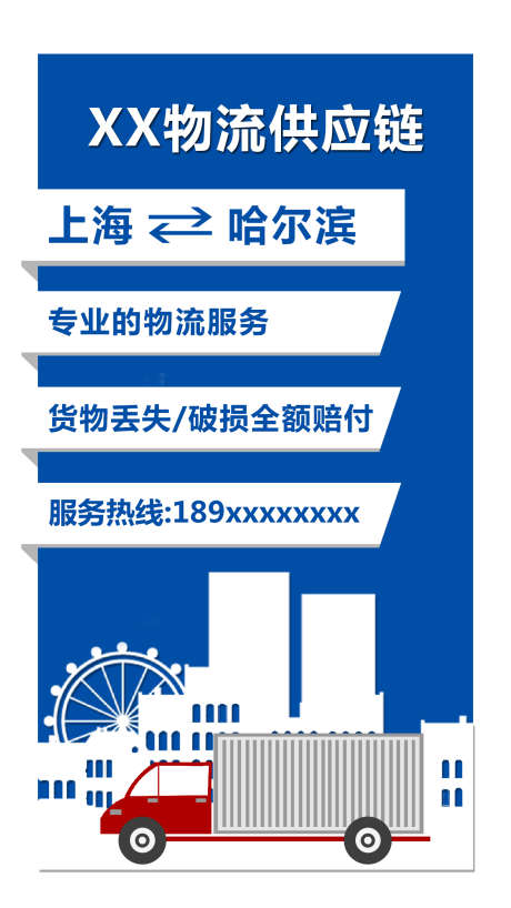 物流快递海报_源文件下载_PSD格式_1242X2208像素-海报,快运,快递-作品编号:2025041013229543-志设-zs9.com
