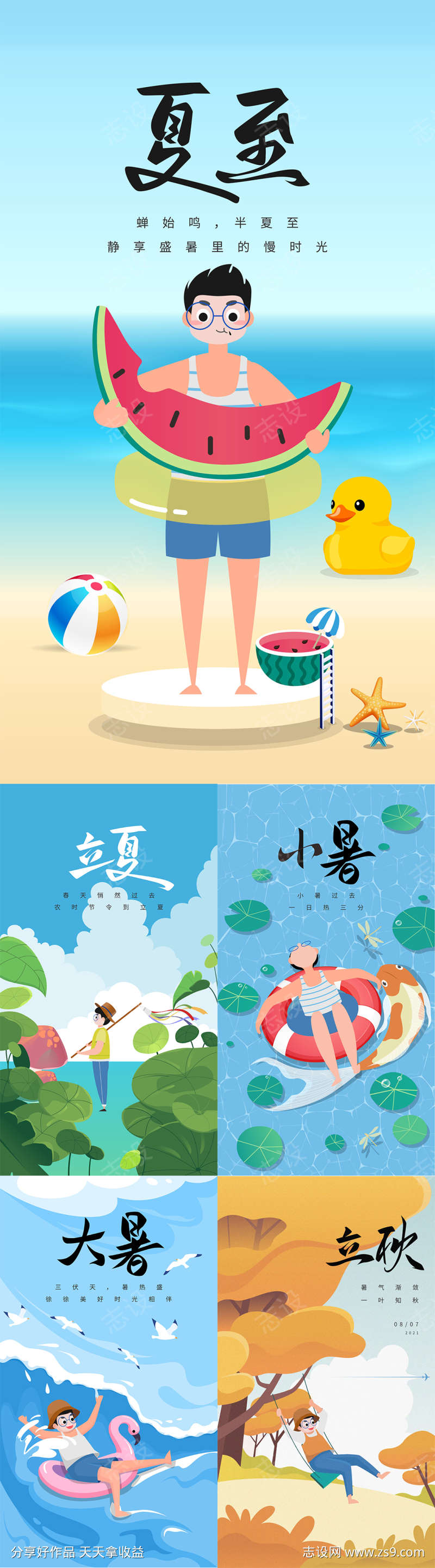 秋夏立夏二十四节气