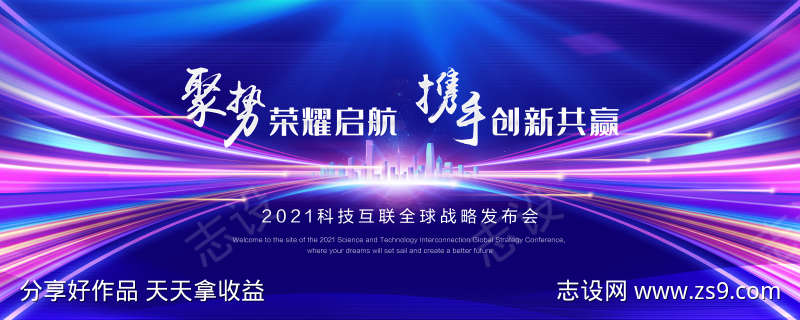 科技会议主视觉