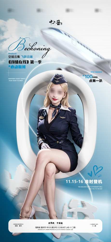 酒吧准时登机海报_源文件下载_PSD格式_1701X3685像素-空姐,预定,预约-作品编号:2025041114095329-志设-zs9.com