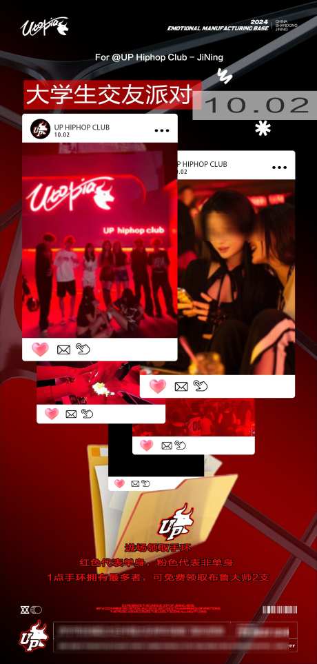 大学生交友派对酒吧_源文件下载_PSD格式_2362X4947像素-预约,派对,邀请-作品编号:2025041114125784-志设-zs9.com