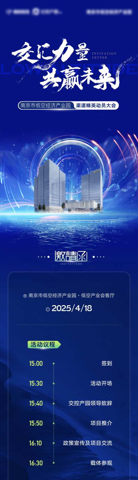 地产商务办公写字楼科技蓝色流程长图_源文件下载_AI,PSD格式_2344X9611像素-流程,蓝色,科技-作品编号:2025041115344251-志设-zs9.com