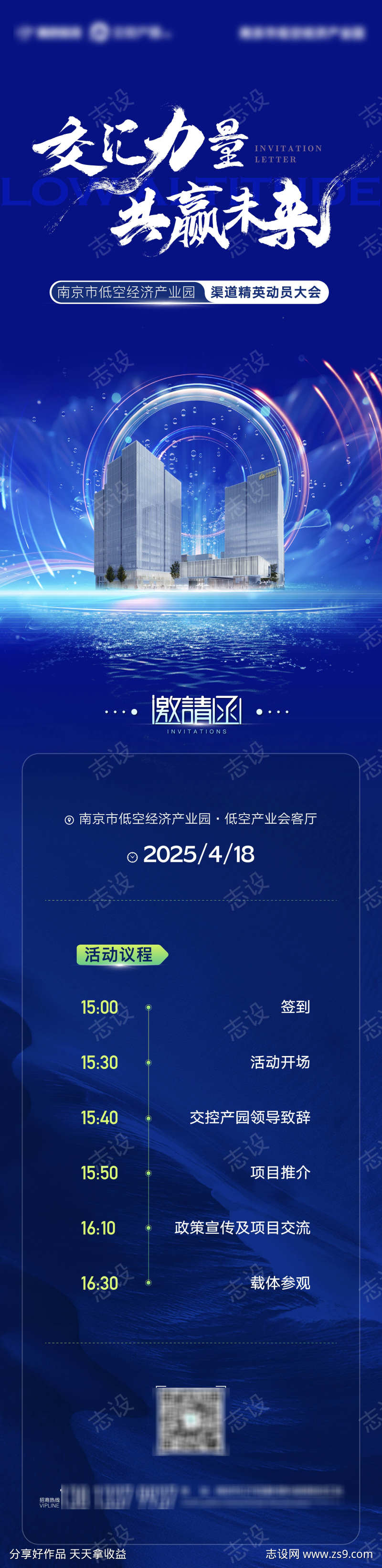 地产商务办公写字楼科技蓝色流程长图