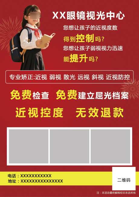 眼镜宣传单_源文件下载_PSD格式_1240X1754像素-广告部,矫正,眼睛-作品编号:2025041115589827-源文件库-ywjfx.cn