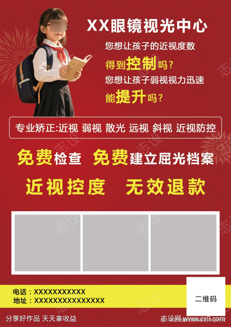 眼镜宣传单