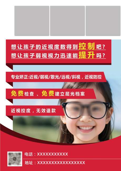 眼镜宣传单_源文件下载_PSD格式_1654X2339像素-矫正,海报,广告-作品编号:2025041115581998-源文件库-ywjfx.cn