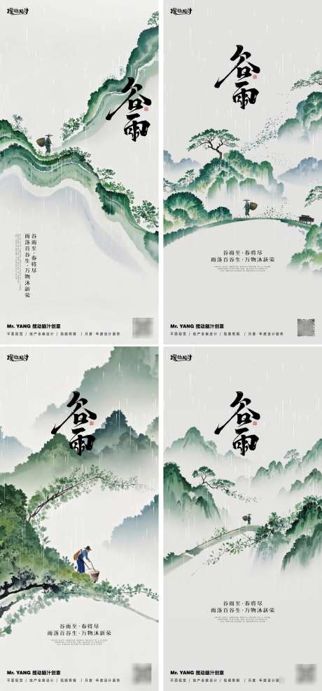 中式谷雨插画系列海报_源文件下载_PSD格式_2373X5080像素-水墨,系列,绿植-作品编号:2025041115485814-志设-zs9.com