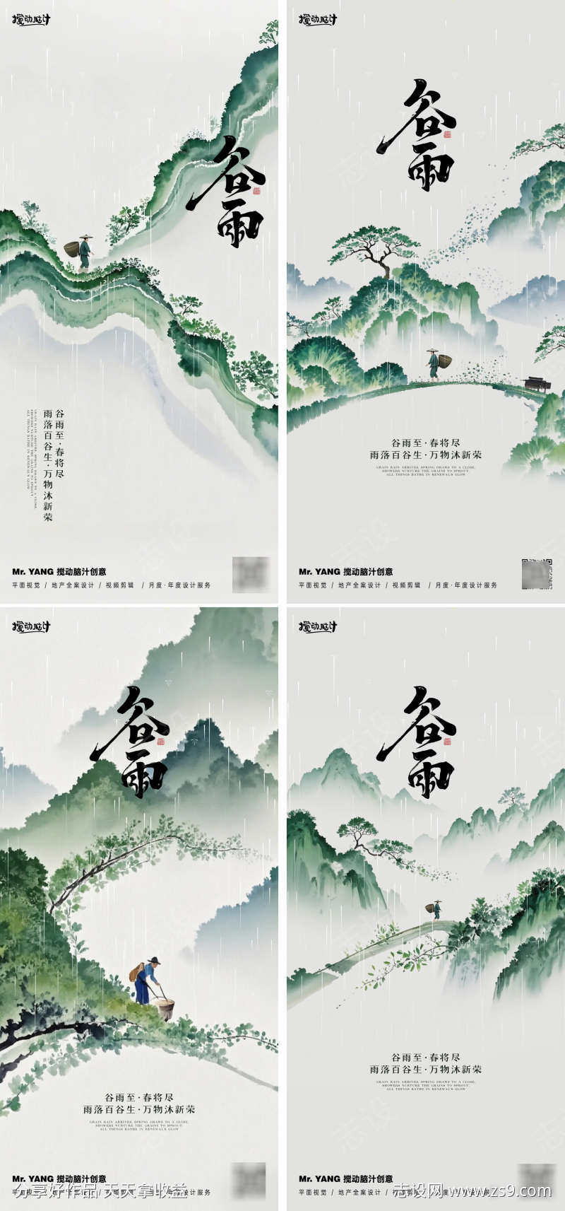 中式谷雨插画系列海报