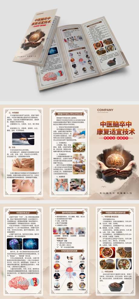中医医疗三折页_源文件下载_PSD格式_3118X6720像素-物料,宣传,形状-作品编号:2025041115347317-志设-zs9.com