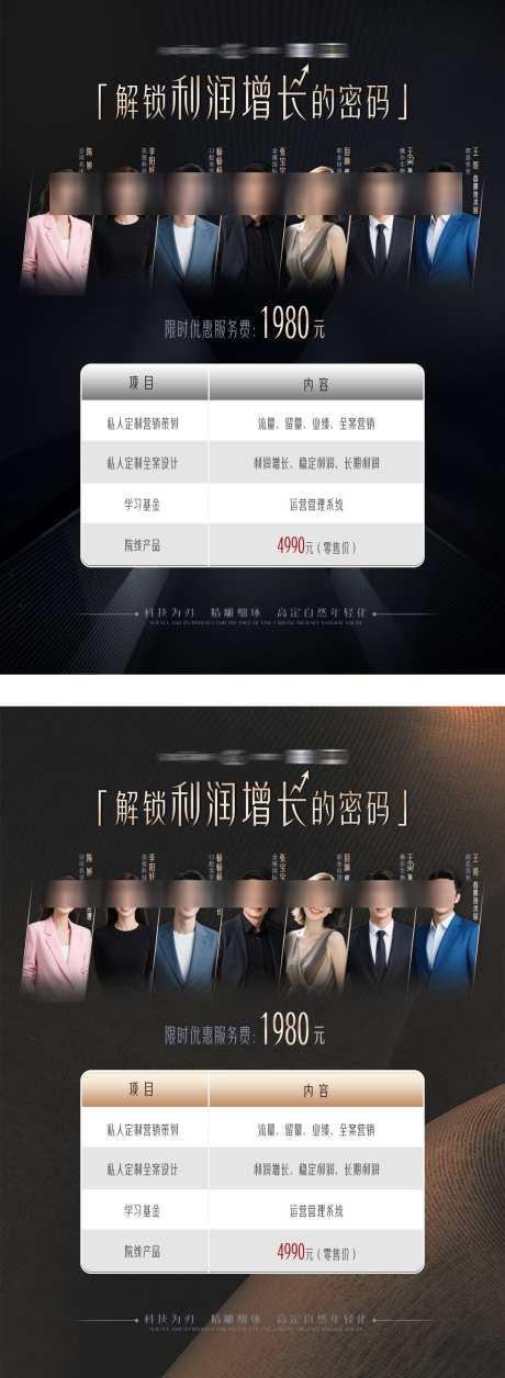 团队讲师课程赛道_源文件下载_PSD格式_1080X2948像素-人物,海报,裂变-作品编号:2025041115406001-志设-zs9.com