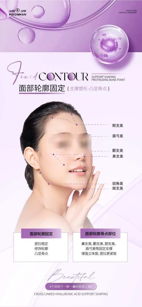 轮廓提升抗衰科普海报_源文件下载_AI格式_1125X2436像素-线雕,抗老,抗衰-作品编号:2025041117276223-志设-zs9.com