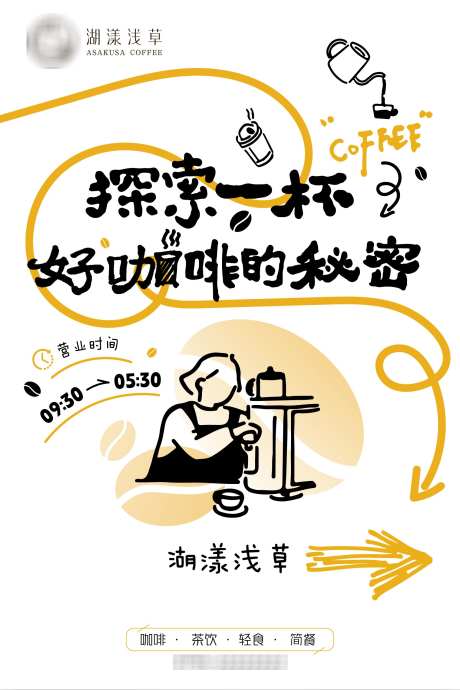 咖啡馆海报_源文件下载_AI格式_1701X2552像素-设计,咖啡馆,版式-作品编号:2025041109024070-志设-zs9.com