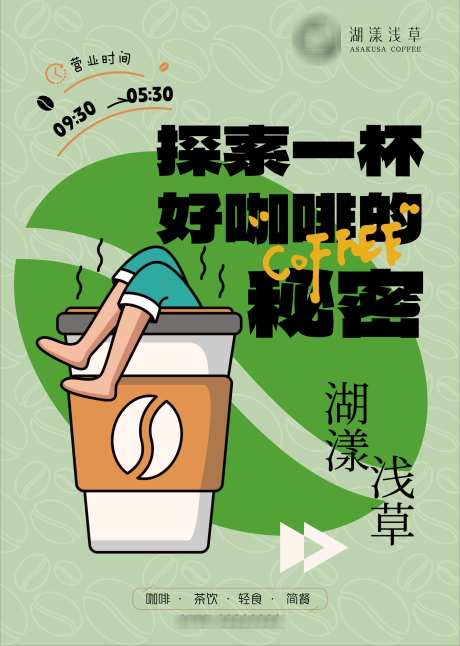 咖啡馆海报设计_源文件下载_AI格式_1816X2552像素-商业,咖啡馆,海报-作品编号:2025041109034247-志设-zs9.com