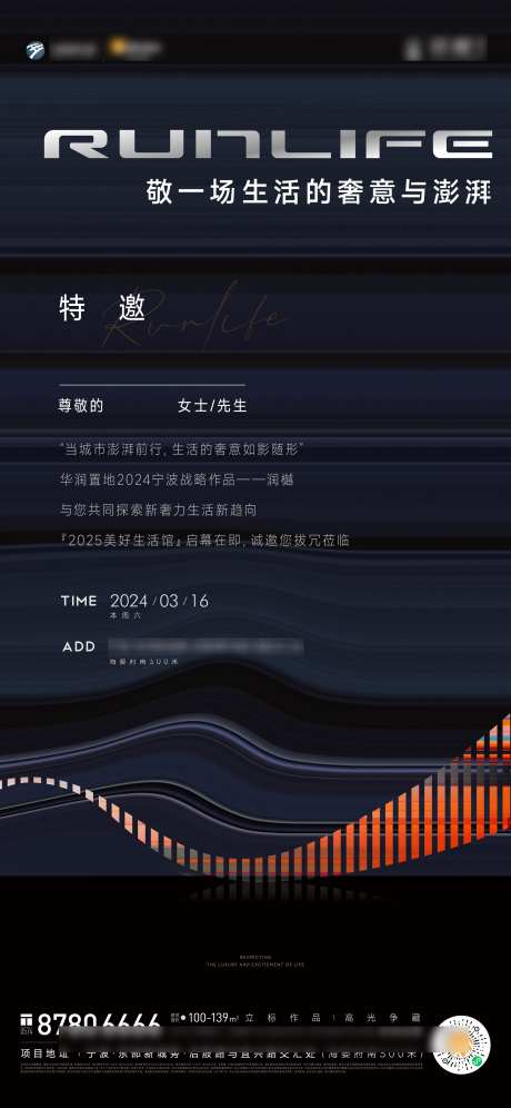 美好生活馆邀请函_源文件下载_AI,PSD格式_2344X5075像素-创意,高端,生活馆-作品编号:2025041110025115-志设-zs9.com