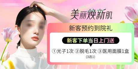 医美整形美团轮播图banner_源文件下载_PSD格式_2400X1200像素-到院礼,banner,轮播图-作品编号:2025041111089459-志设-zs9.com