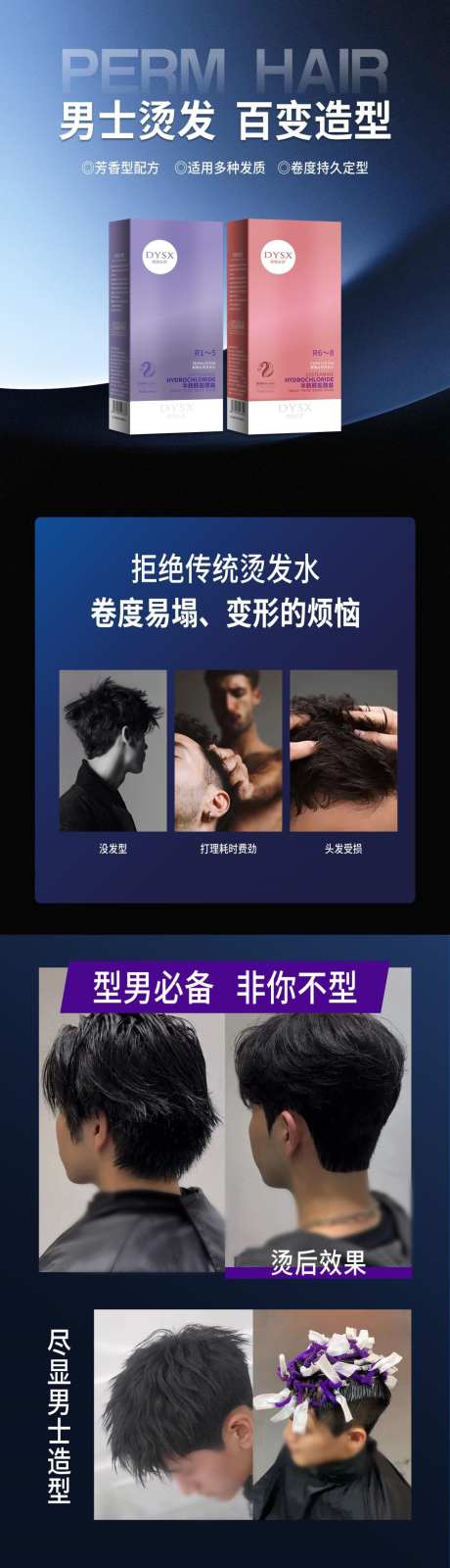 电商详情页淘宝详情页产品烫发膏_源文件下载_PSD格式_1282X15000像素-专业,烫发膏,产品-作品编号:2025041110149937-志设-zs9.com