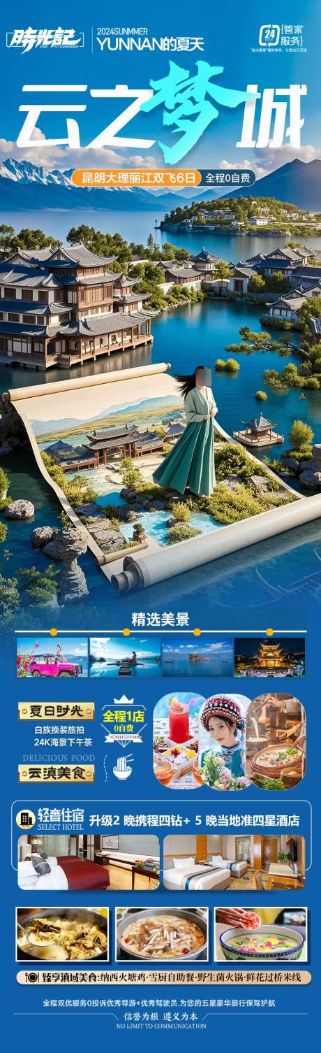 云南旅游海报_源文件下载_PSD格式_900X2946像素-孔雀,大象,傣族-作品编号:2025041110397295-志设-zs9.com