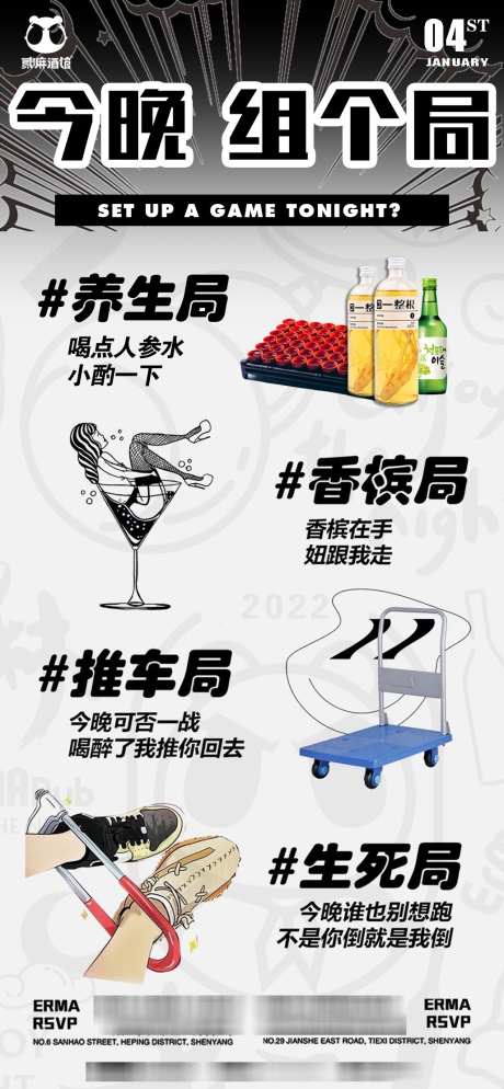 今晚组个局酒吧海报_源文件下载_PSD格式_1028X2222像素-香槟局,养生局,今晚组个局-作品编号:2025041110493428-志设-zs9.com