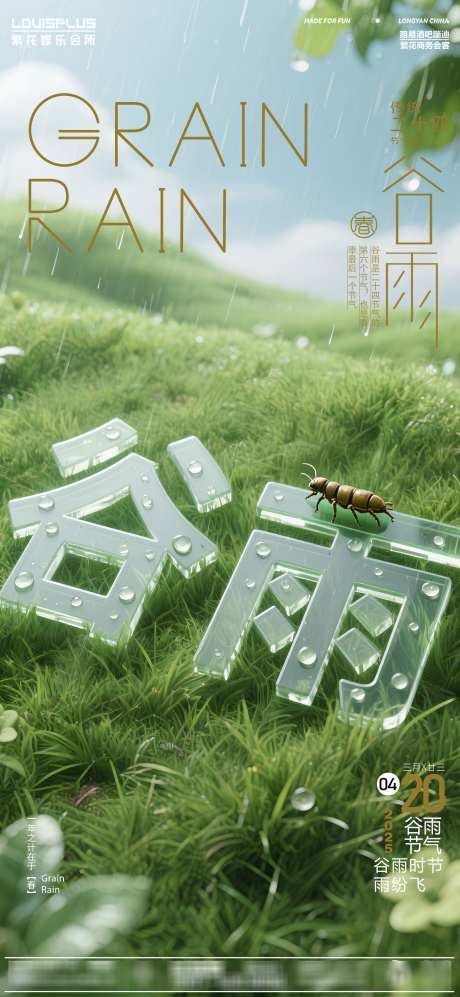 谷雨海报设计_源文件下载_PSD格式_2008X4350像素-节气,海报,谷雨海报-作品编号:2025041110598265-志设-zs9.com