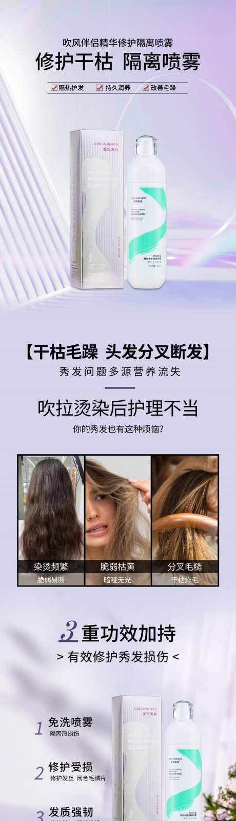 电商详情页淘宝详情页洗护护发喷雾_源文件下载_PSD格式_1205X15000像素-产品,精油,护发-作品编号:2025041110145572-志设-zs9.com
