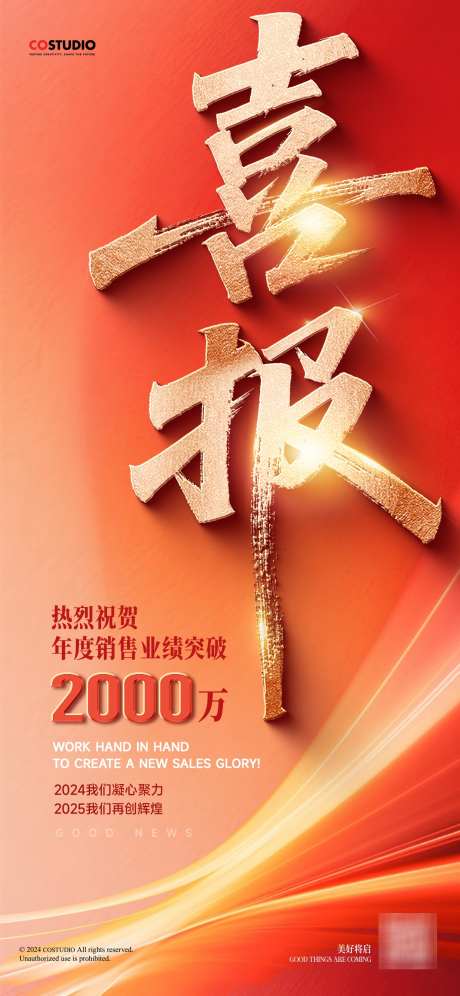 地产热销红金喜报_源文件下载_PSD格式_1242X2688像素-红金,钜惠,人气-作品编号:2025041110184348-志设-zs9.com