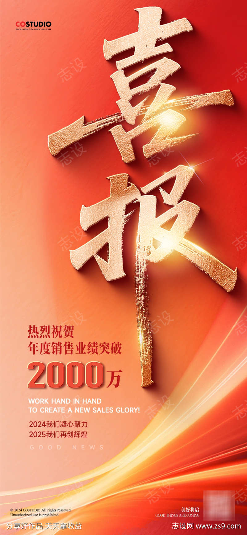 地产热销红金喜报