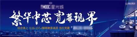 高层视野主画面_源文件下载_AI,PSD格式_2836X772像素-高炮,书法字,视野-作品编号:2025041111092210-志设-zs9.com
